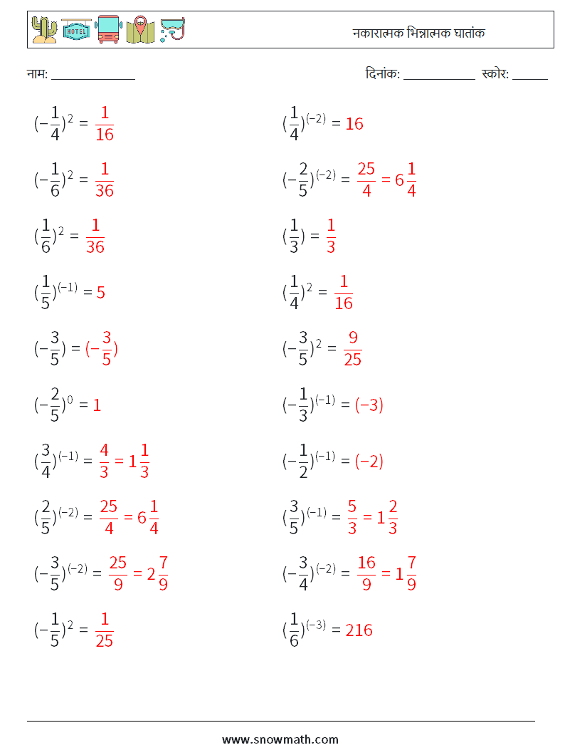नकारात्मक भिन्नात्मक घातांक गणित कार्यपत्रक 5 प्रश्न, उत्तर