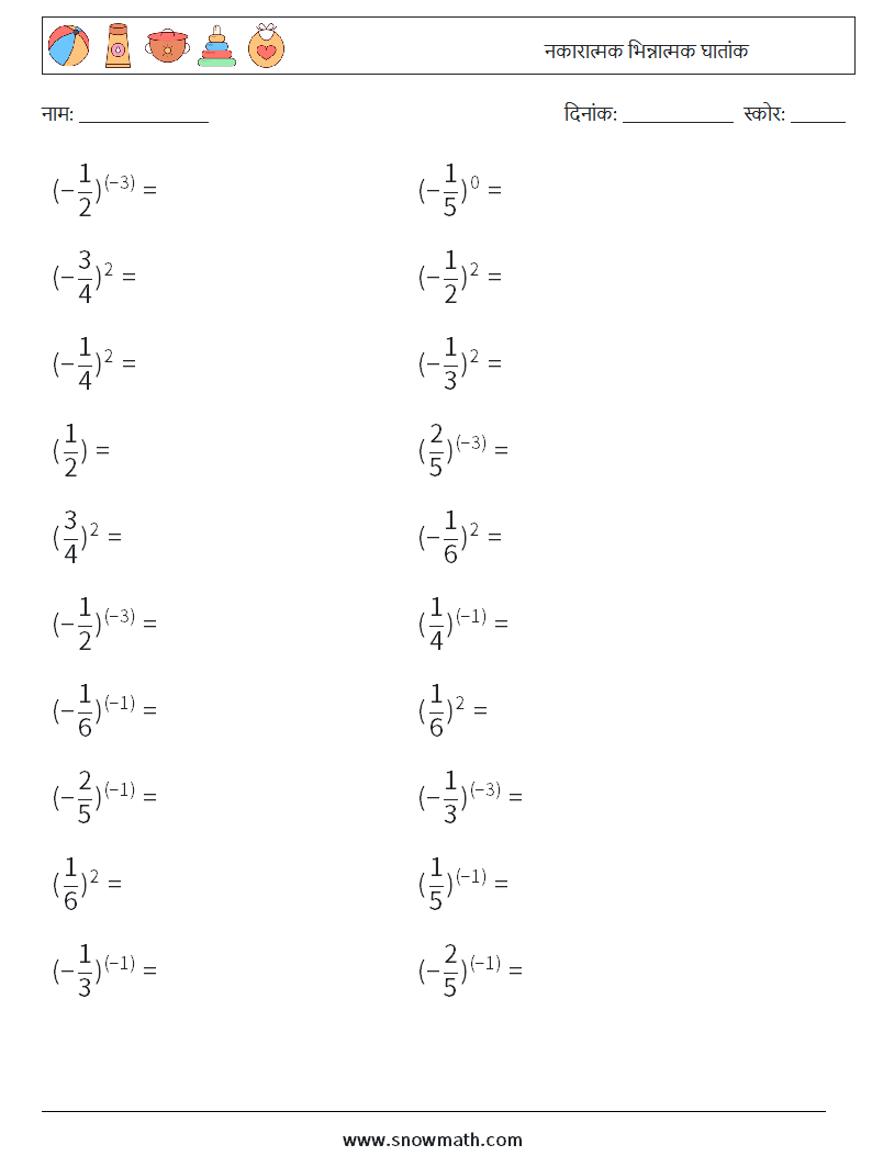 नकारात्मक भिन्नात्मक घातांक गणित कार्यपत्रक 6