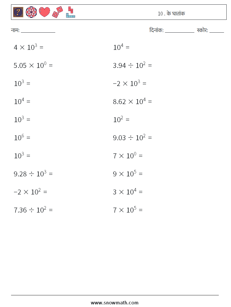 10 . के घातांक गणित कार्यपत्रक 4