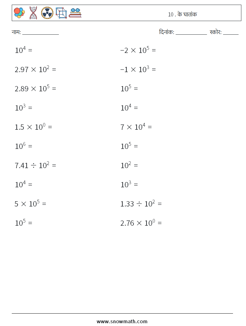 10 . के घातांक गणित कार्यपत्रक 5