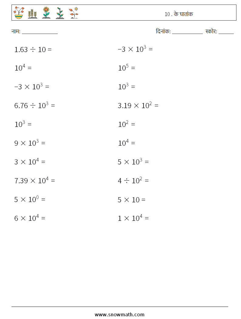 10 . के घातांक गणित कार्यपत्रक 6