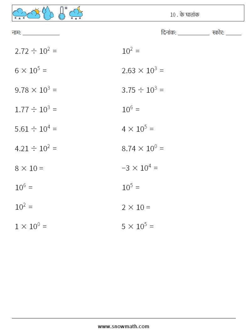 10 . के घातांक गणित कार्यपत्रक 7