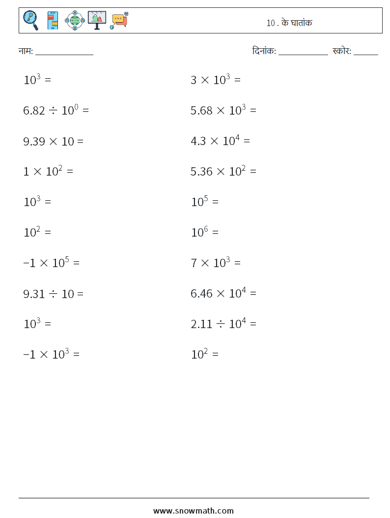 10 . के घातांक गणित कार्यपत्रक 8