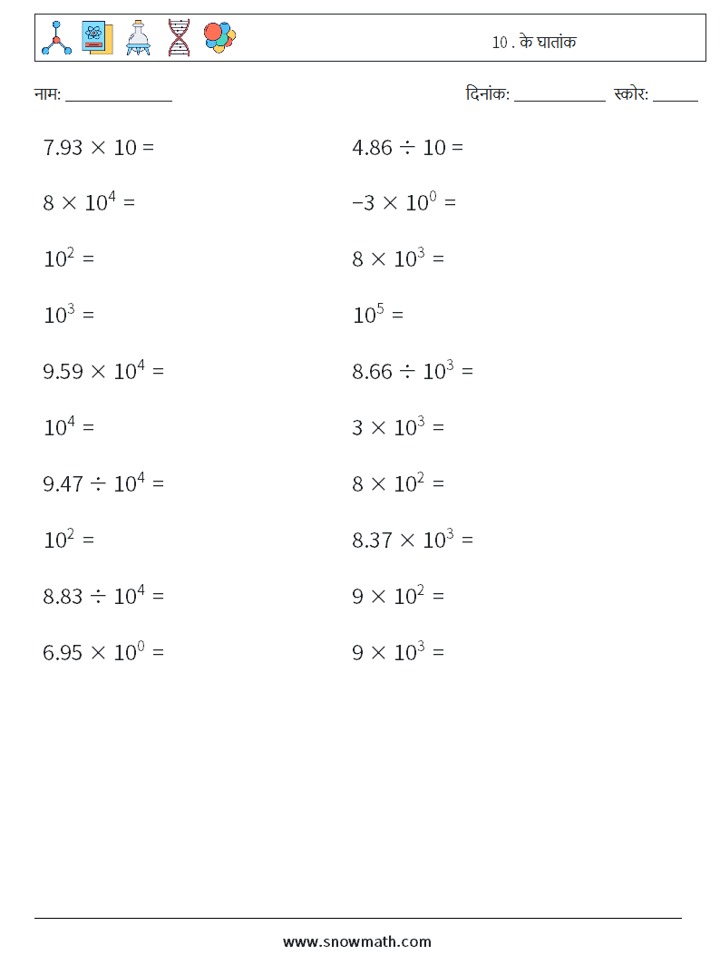 10 . के घातांक गणित कार्यपत्रक 9