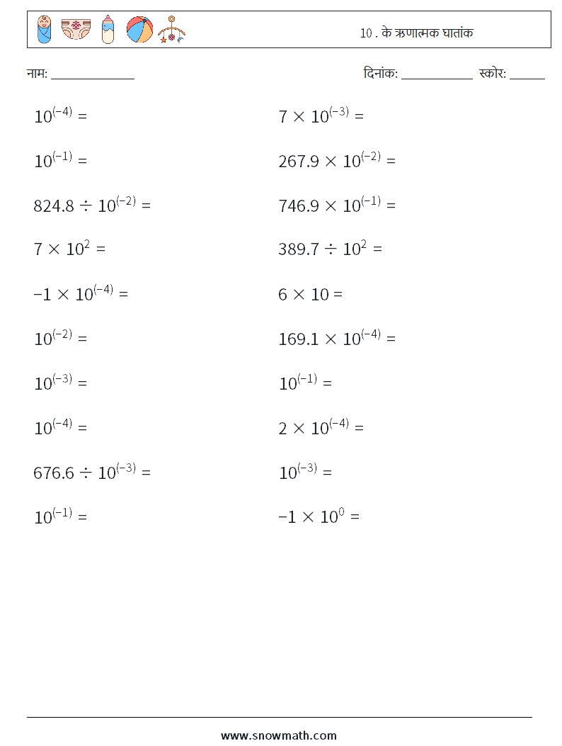 10 . के ऋणात्मक घातांक गणित कार्यपत्रक 4