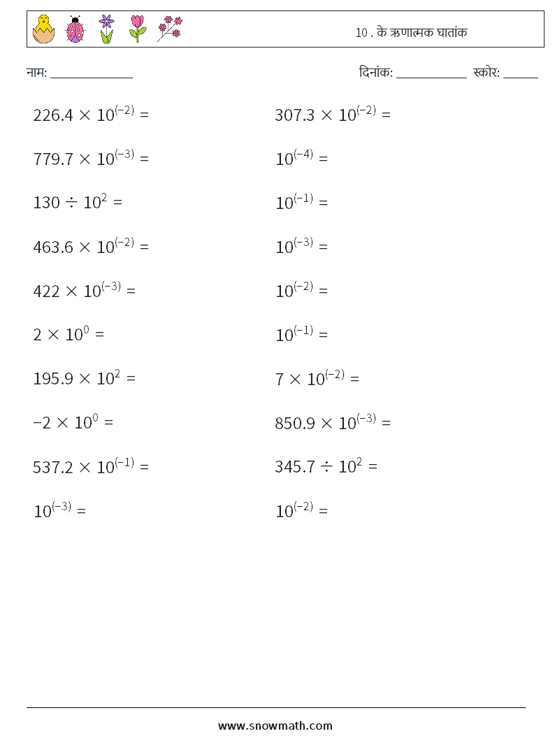 10 . के ऋणात्मक घातांक गणित कार्यपत्रक 5