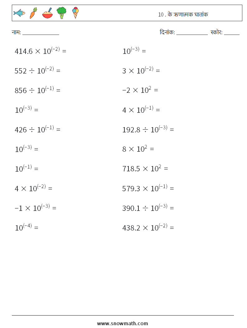 10 . के ऋणात्मक घातांक गणित कार्यपत्रक 6