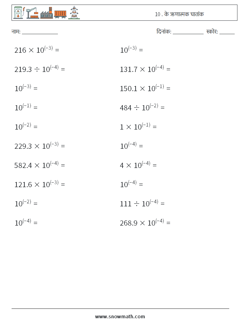 10 . के ऋणात्मक घातांक गणित कार्यपत्रक 7