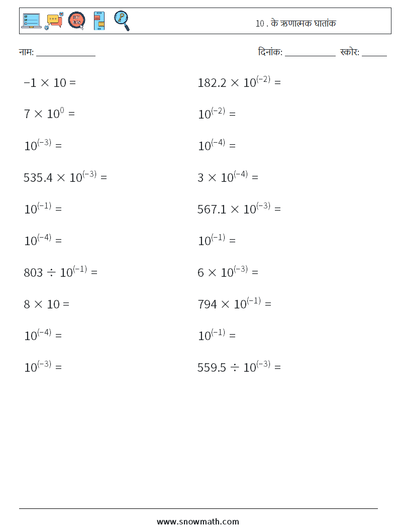 10 . के ऋणात्मक घातांक गणित कार्यपत्रक 8