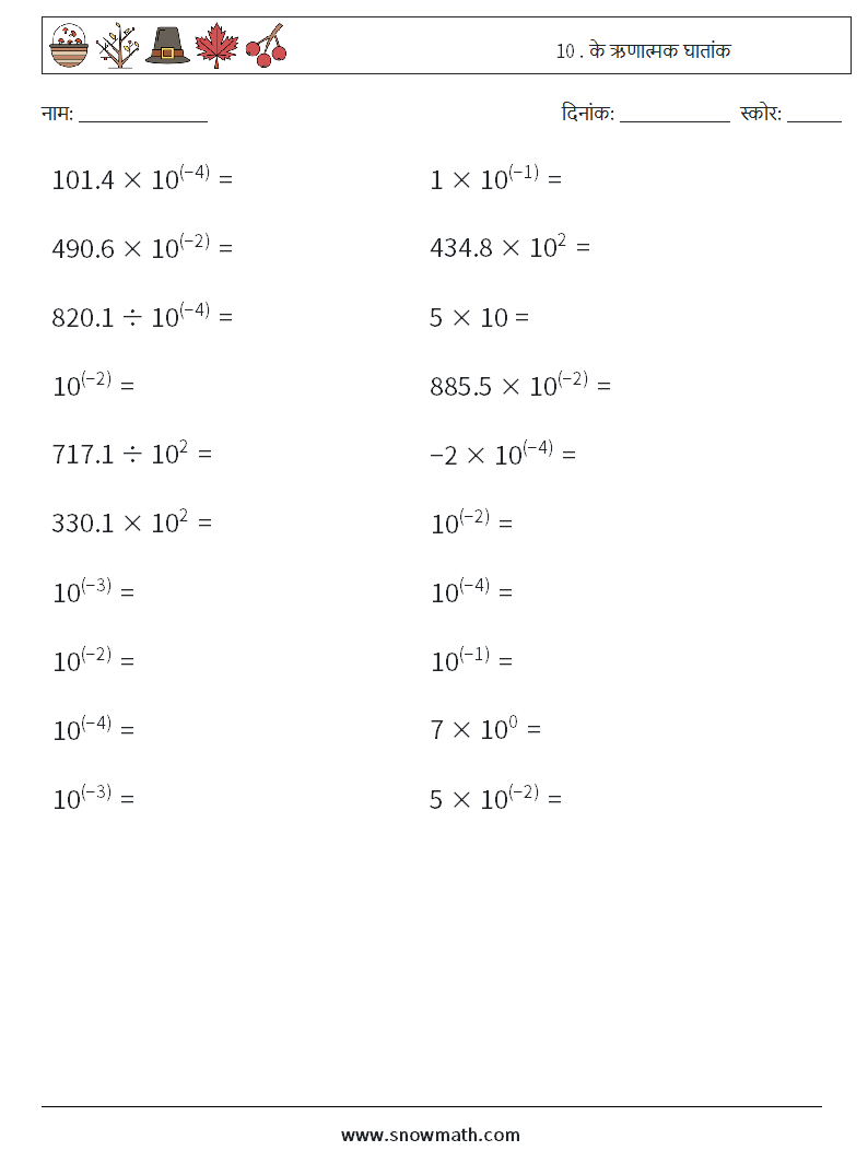 10 . के ऋणात्मक घातांक गणित कार्यपत्रक 9