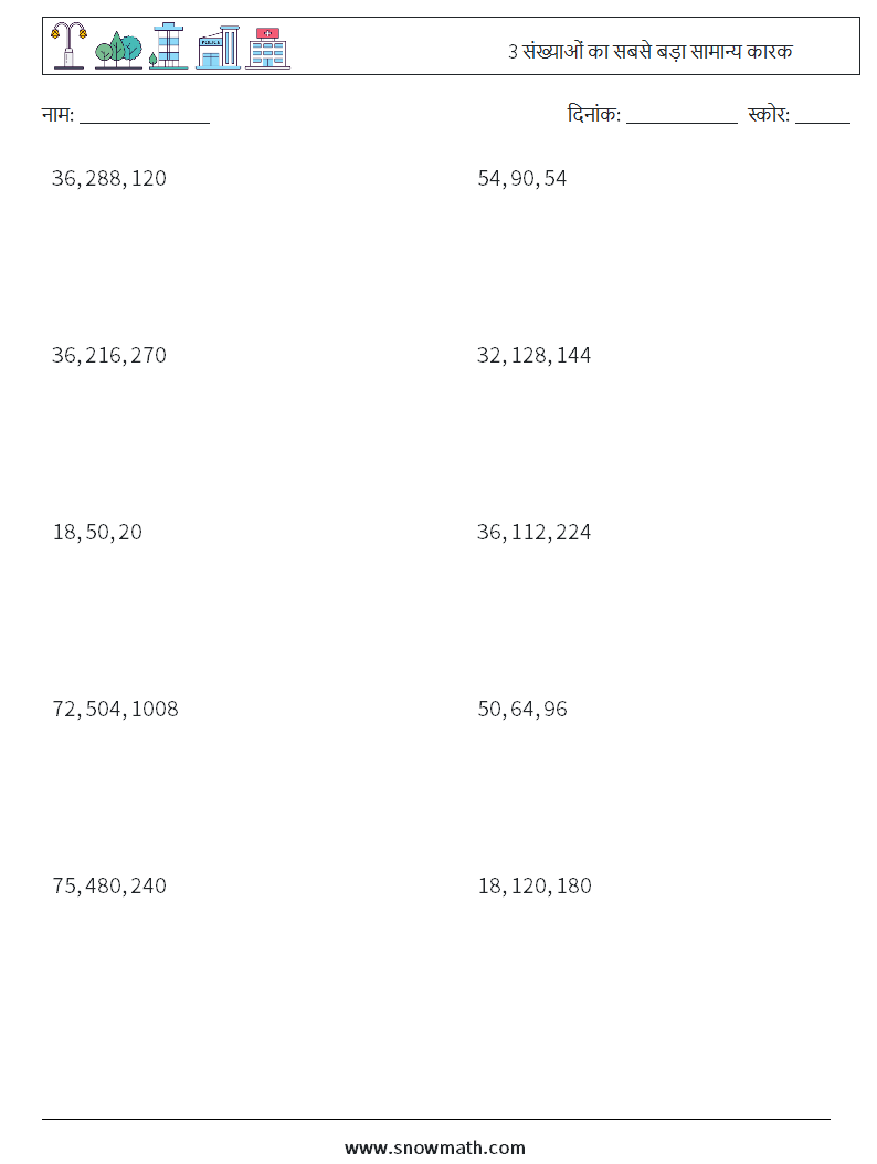 3 संख्याओं का सबसे बड़ा सामान्य कारक गणित कार्यपत्रक 1
