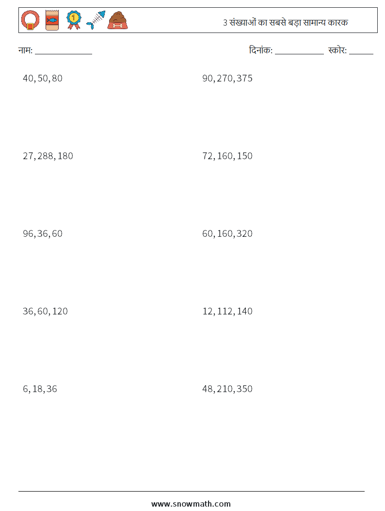 3 संख्याओं का सबसे बड़ा सामान्य कारक गणित कार्यपत्रक 2