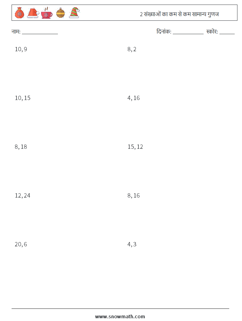 2 संख्याओं का कम से कम सामान्य गुणज गणित कार्यपत्रक 2