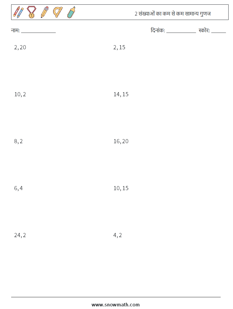 2 संख्याओं का कम से कम सामान्य गुणज गणित कार्यपत्रक 7
