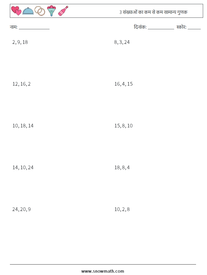 3 संख्याओं का कम से कम सामान्य गुणक गणित कार्यपत्रक 1
