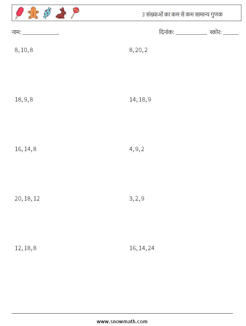 3 संख्याओं का कम से कम सामान्य गुणक गणित कार्यपत्रक 2