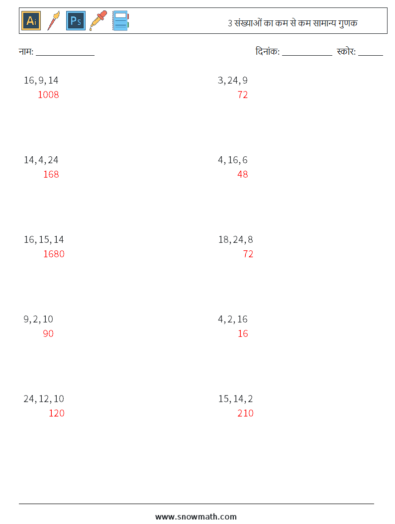 3 संख्याओं का कम से कम सामान्य गुणक गणित कार्यपत्रक 4 प्रश्न, उत्तर