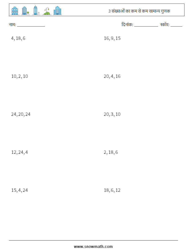 3 संख्याओं का कम से कम सामान्य गुणक गणित कार्यपत्रक 5