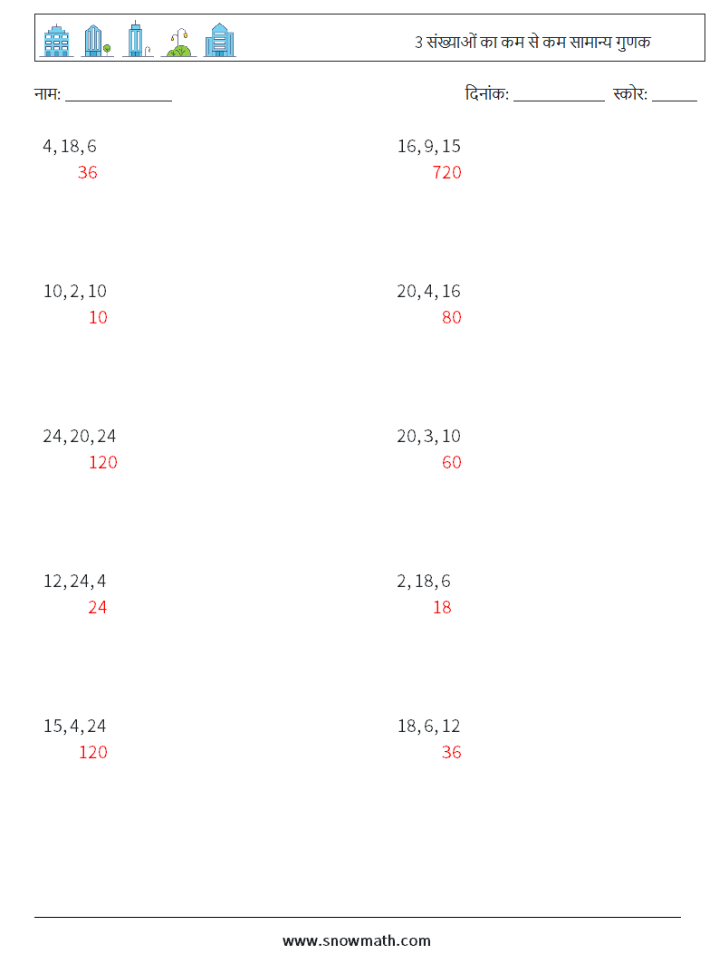 3 संख्याओं का कम से कम सामान्य गुणक गणित कार्यपत्रक 5 प्रश्न, उत्तर