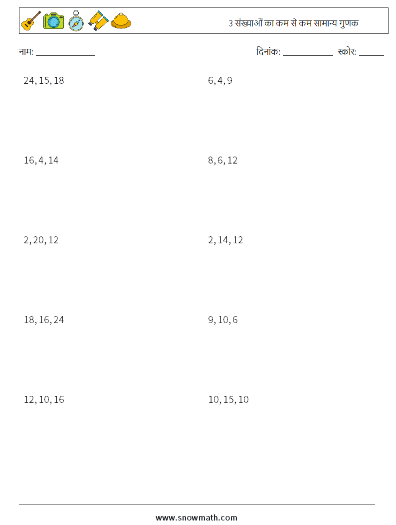 3 संख्याओं का कम से कम सामान्य गुणक गणित कार्यपत्रक 6