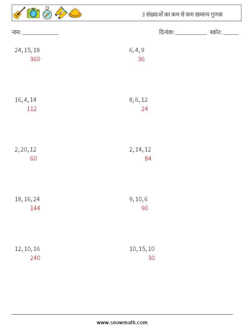 3 संख्याओं का कम से कम सामान्य गुणक गणित कार्यपत्रक 6 प्रश्न, उत्तर