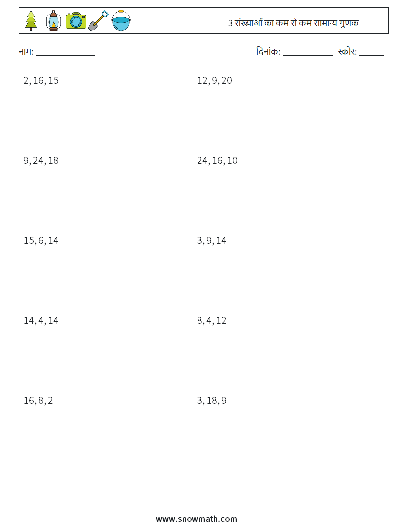 3 संख्याओं का कम से कम सामान्य गुणक गणित कार्यपत्रक 7