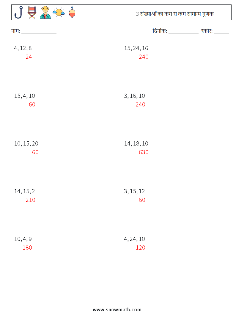 3 संख्याओं का कम से कम सामान्य गुणक गणित कार्यपत्रक 9 प्रश्न, उत्तर