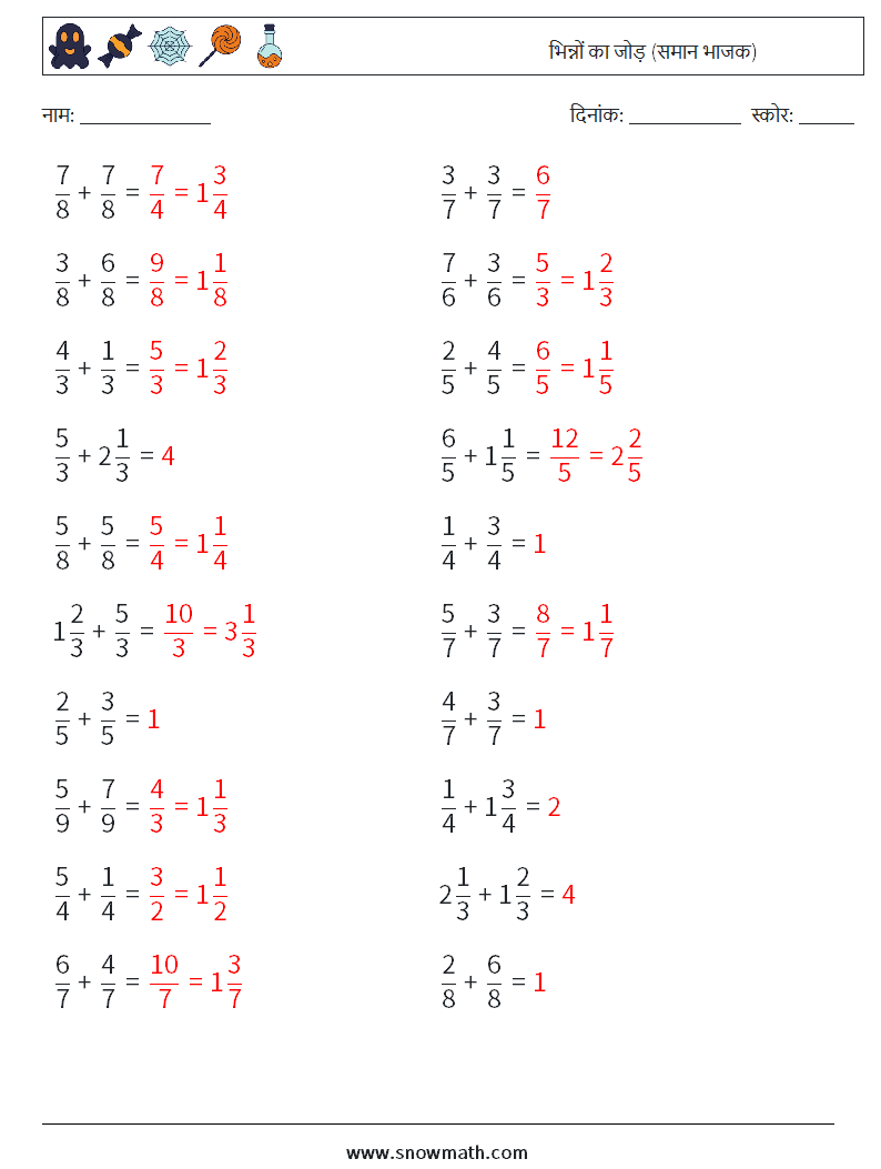 (20) भिन्नों का जोड़ (समान भाजक) गणित कार्यपत्रक 5 प्रश्न, उत्तर
