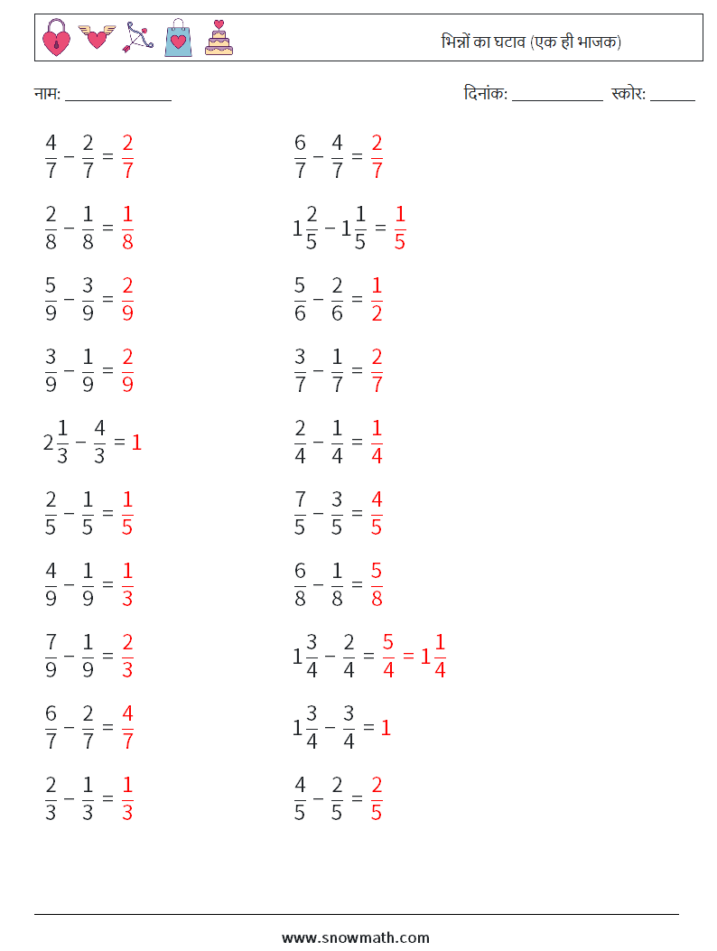 (20) भिन्नों का घटाव (एक ही भाजक) गणित कार्यपत्रक 15 प्रश्न, उत्तर
