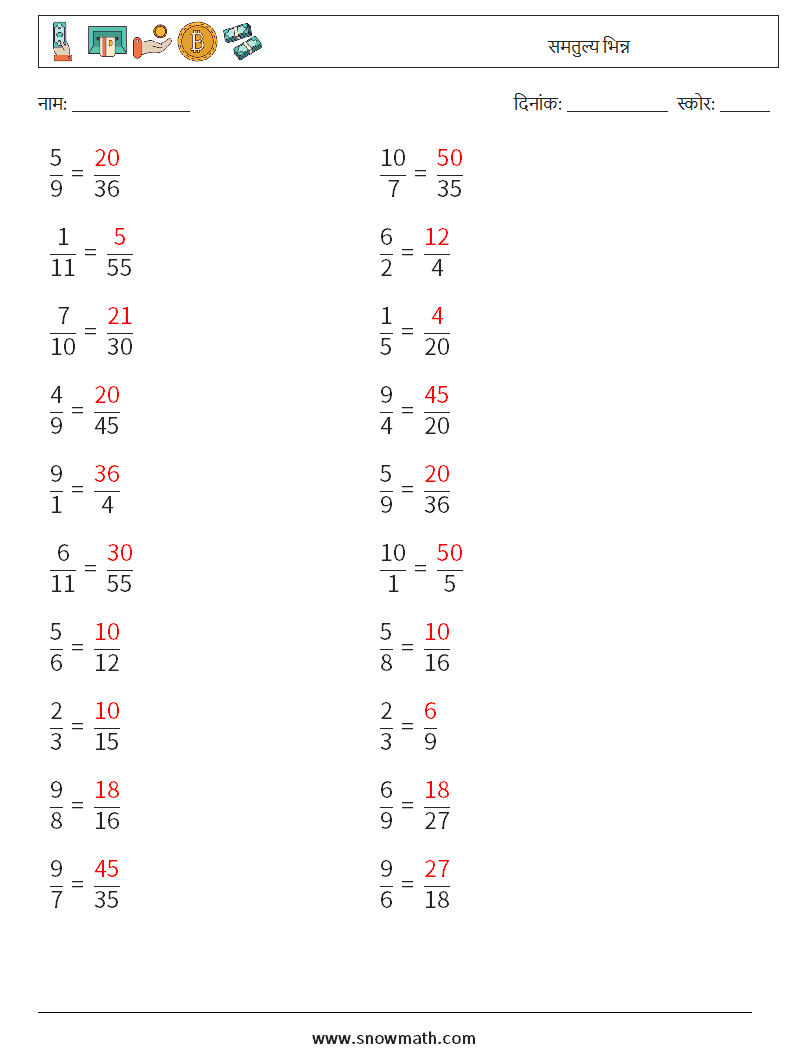 (20) समतुल्य भिन्न गणित कार्यपत्रक 2 प्रश्न, उत्तर