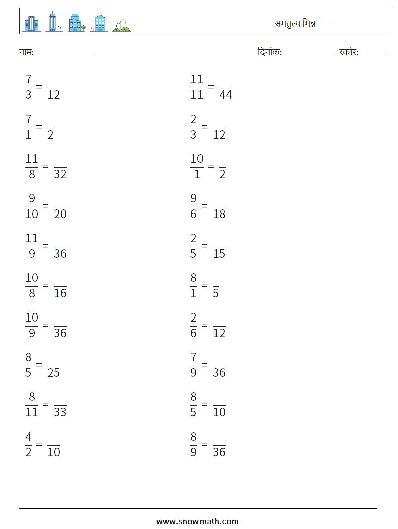 (20) समतुल्य भिन्न गणित कार्यपत्रक 5