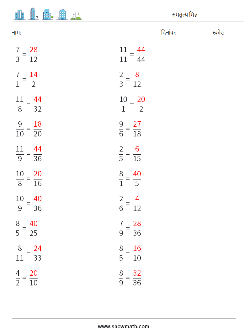 (20) समतुल्य भिन्न गणित कार्यपत्रक 5 प्रश्न, उत्तर