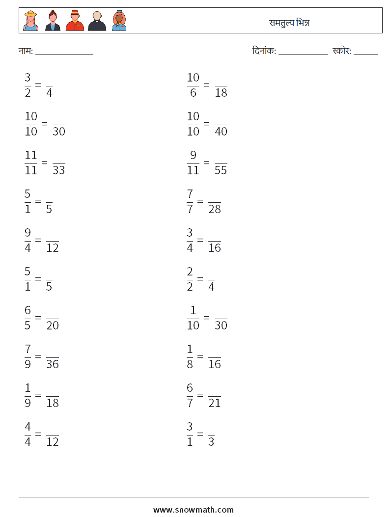 (20) समतुल्य भिन्न गणित कार्यपत्रक 6