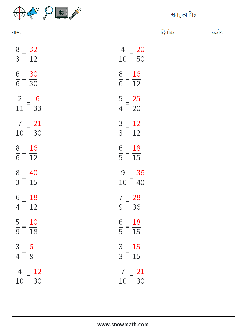 (20) समतुल्य भिन्न गणित कार्यपत्रक 7 प्रश्न, उत्तर