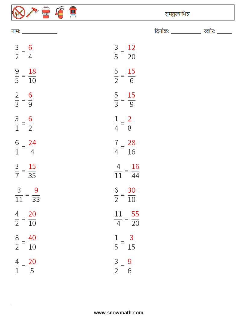 (20) समतुल्य भिन्न गणित कार्यपत्रक 8 प्रश्न, उत्तर