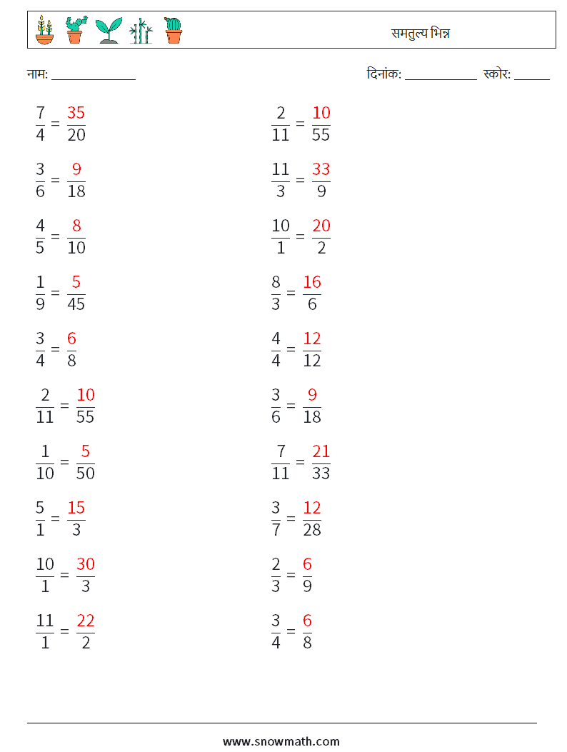 (20) समतुल्य भिन्न गणित कार्यपत्रक 9 प्रश्न, उत्तर