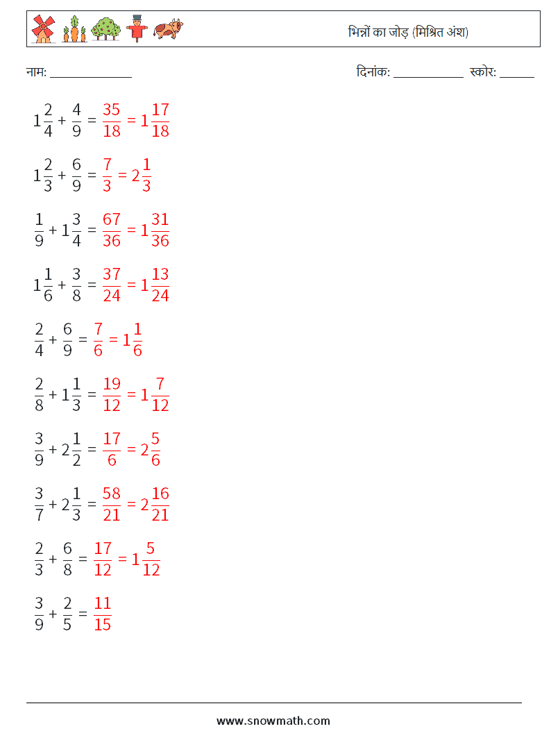 (10) भिन्नों का जोड़ (मिश्रित अंश) गणित कार्यपत्रक 2 प्रश्न, उत्तर