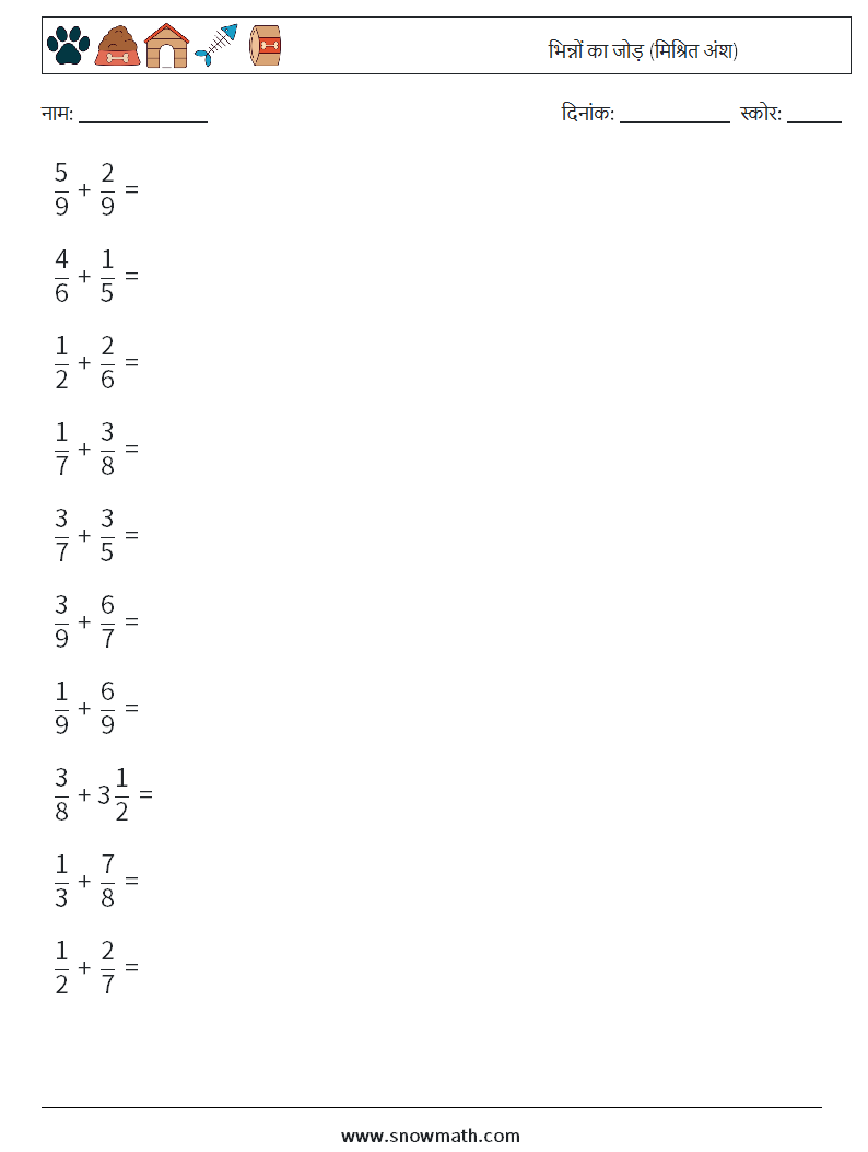 (10) भिन्नों का जोड़ (मिश्रित अंश) गणित कार्यपत्रक 4