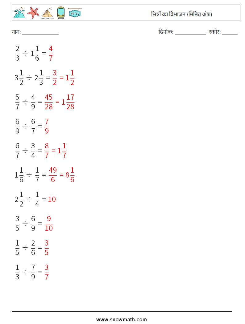 (10) भिन्नों का विभाजन (मिश्रित अंश) गणित कार्यपत्रक 11 प्रश्न, उत्तर
