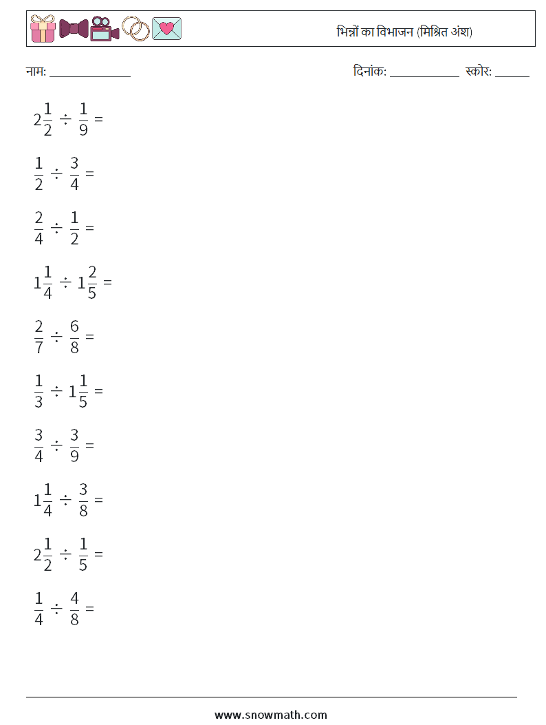 (10) भिन्नों का विभाजन (मिश्रित अंश) गणित कार्यपत्रक 12