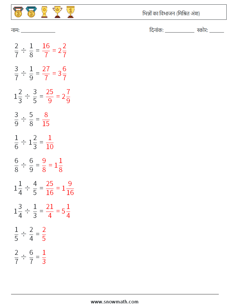 (10) भिन्नों का विभाजन (मिश्रित अंश) गणित कार्यपत्रक 14 प्रश्न, उत्तर