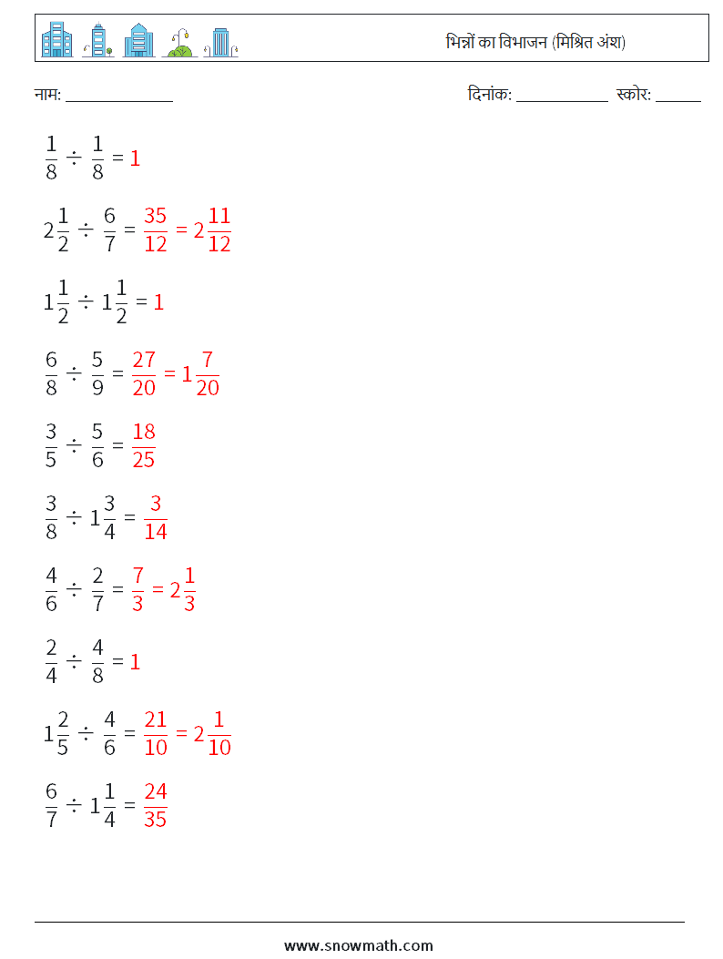(10) भिन्नों का विभाजन (मिश्रित अंश) गणित कार्यपत्रक 15 प्रश्न, उत्तर