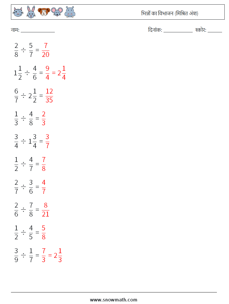 (10) भिन्नों का विभाजन (मिश्रित अंश) गणित कार्यपत्रक 18 प्रश्न, उत्तर