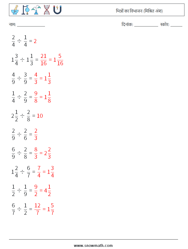 (10) भिन्नों का विभाजन (मिश्रित अंश) गणित कार्यपत्रक 6 प्रश्न, उत्तर