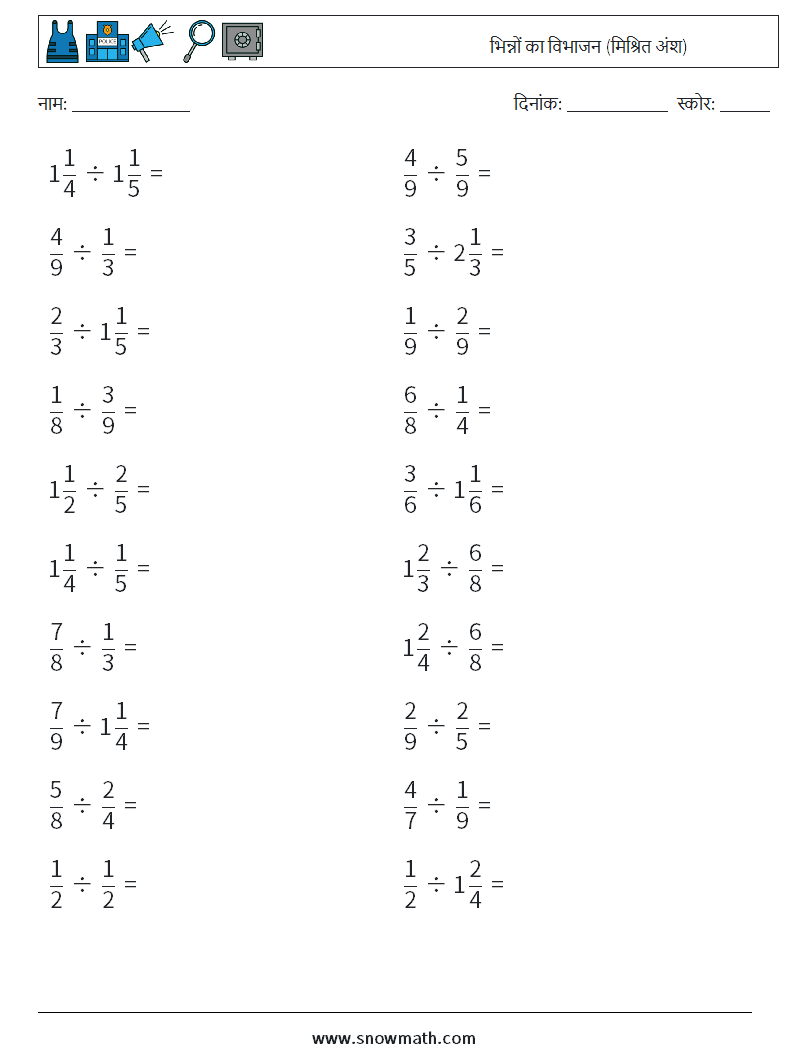 (20) भिन्नों का विभाजन (मिश्रित अंश) गणित कार्यपत्रक 10