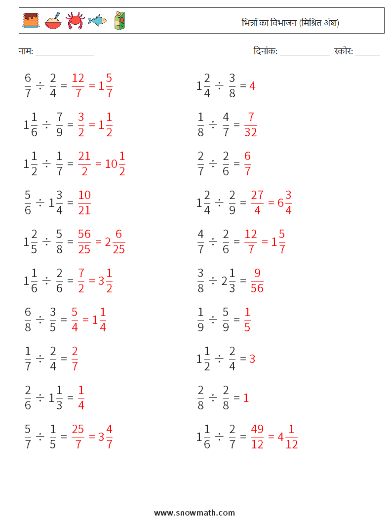 (20) भिन्नों का विभाजन (मिश्रित अंश) गणित कार्यपत्रक 12 प्रश्न, उत्तर