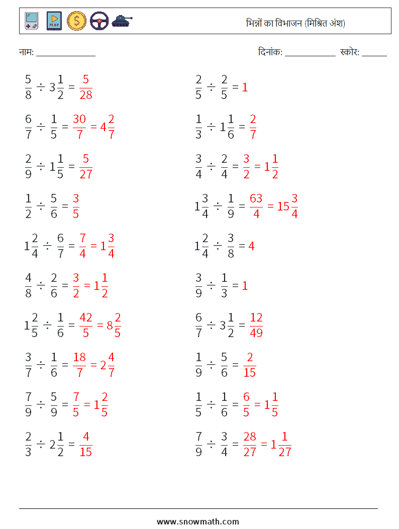 (20) भिन्नों का विभाजन (मिश्रित अंश) गणित कार्यपत्रक 13 प्रश्न, उत्तर