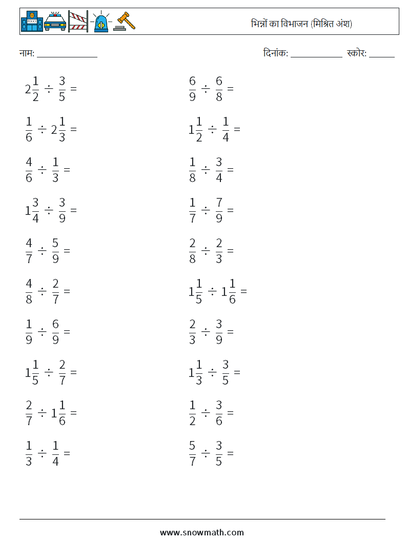 (20) भिन्नों का विभाजन (मिश्रित अंश) गणित कार्यपत्रक 14