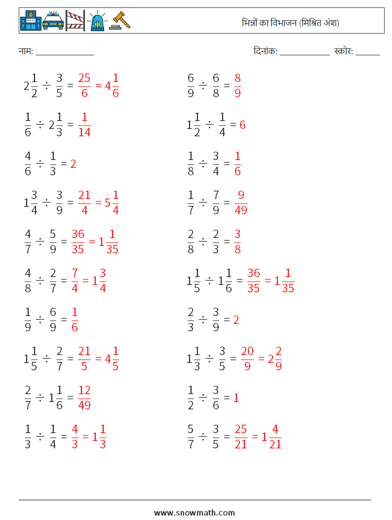 (20) भिन्नों का विभाजन (मिश्रित अंश) गणित कार्यपत्रक 14 प्रश्न, उत्तर