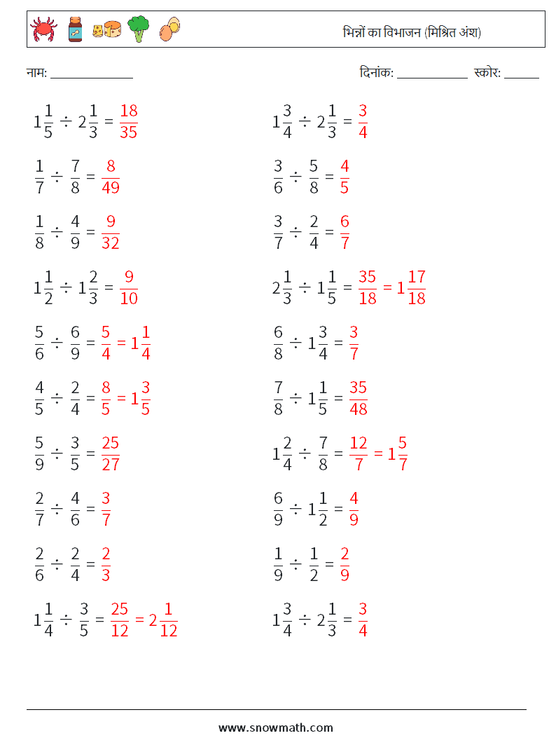 (20) भिन्नों का विभाजन (मिश्रित अंश) गणित कार्यपत्रक 16 प्रश्न, उत्तर